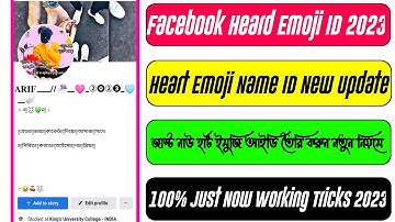 Facebook Heart Emoji Name Id | Heard Emoji Id Make New Update 2023 | How to Make Heart Emoji Name ID