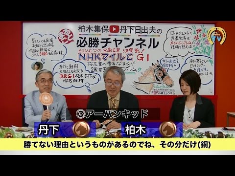 【競馬】【NHKマイルC2016予想】3歳マイルGIは「コース実績」をヒントに印を絞る！(一部公開版) まるごと必勝チャンネル(後編) - netkeiba.com