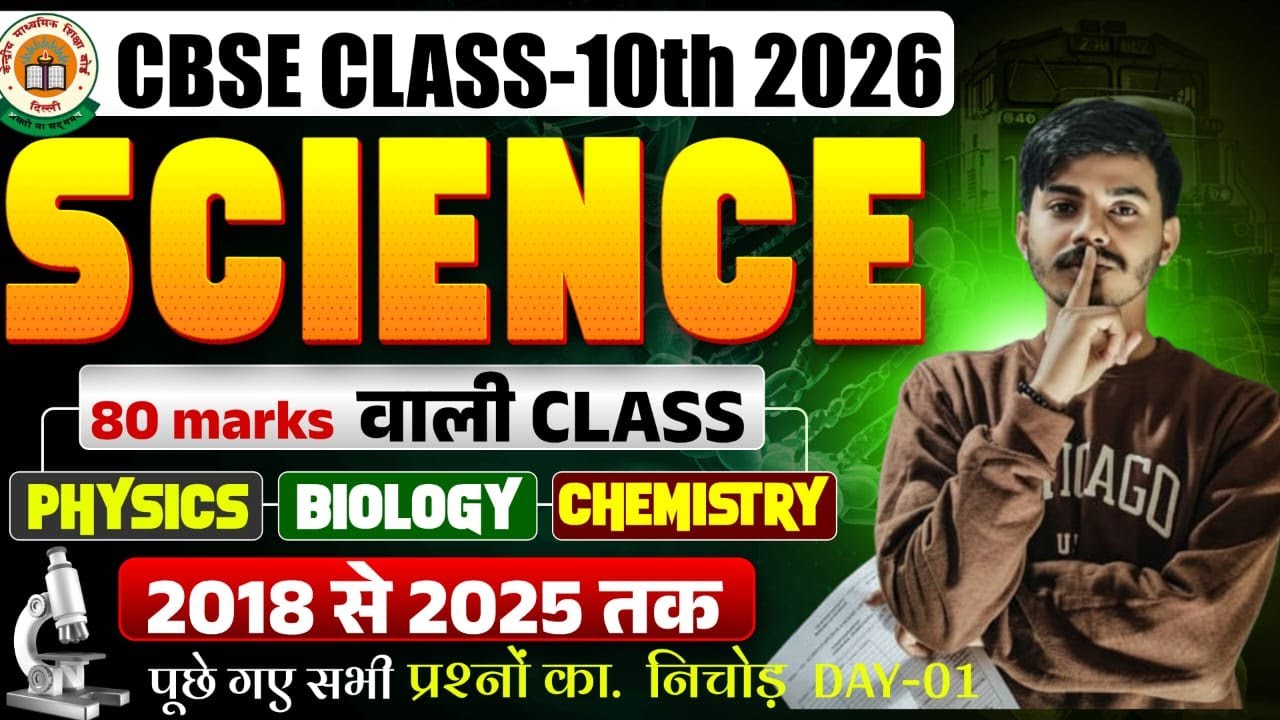 SCIENCE CLASS 10 BOARD 2026 🔥 Physics + Chemistry + Biology PYQ | Most ...