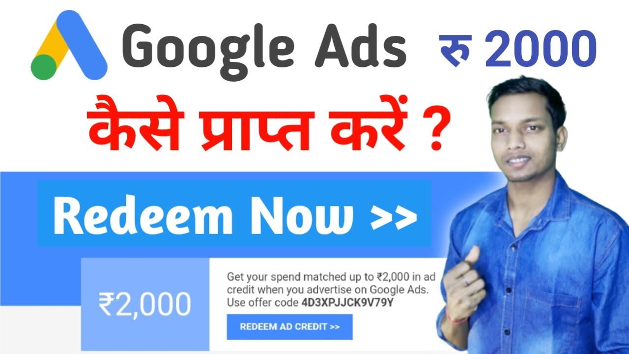 How to use Google ads 2000 Credit |google ads redeem code | google ads 2000 credit redeem
