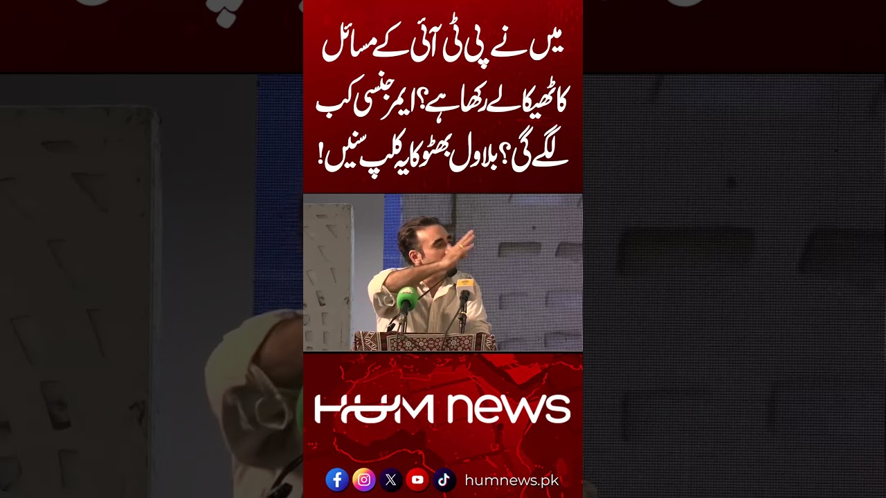 Bilawal Bhutto on Emergency in KP | Hum News | Pakistan