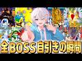 【最強実況者による】全BOSS自引きの瞬間！！【FIGHT THE BRAINROT/Fortnite】