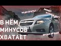 Хорош ли Шевроле Круз? Автообзор, автоподбор или простой тест драйв.