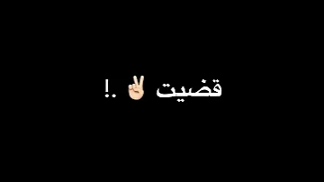 عيني مدمعة من كتر ما تأذيت جراحي مسمعة مهرجانات تصميم شاشة سوداء بدون حقوق 