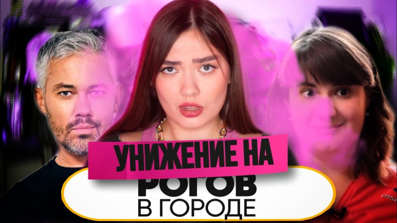 УНИЖЕНИЕ ВМЕСТО ПРЕОБРАЖЕНИЯ