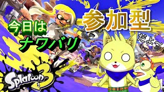 【スプラトゥーン3】2024/07/12 今日はナワバリ参加型！ケモノと一緒に参加しませんか！？初見さん歓迎！！【チョヒロ/Vtuber】