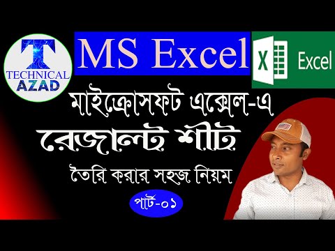 MS Excel Bangla Tutorial A to Z 