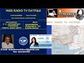 WEB RADIO ΠΑΤΡΙΔΑ ΠΑΡΑΣΚΕΥΗ -ΑΛΕΞΑΝΔΡΙΔΟΥ 15 -12-2020
