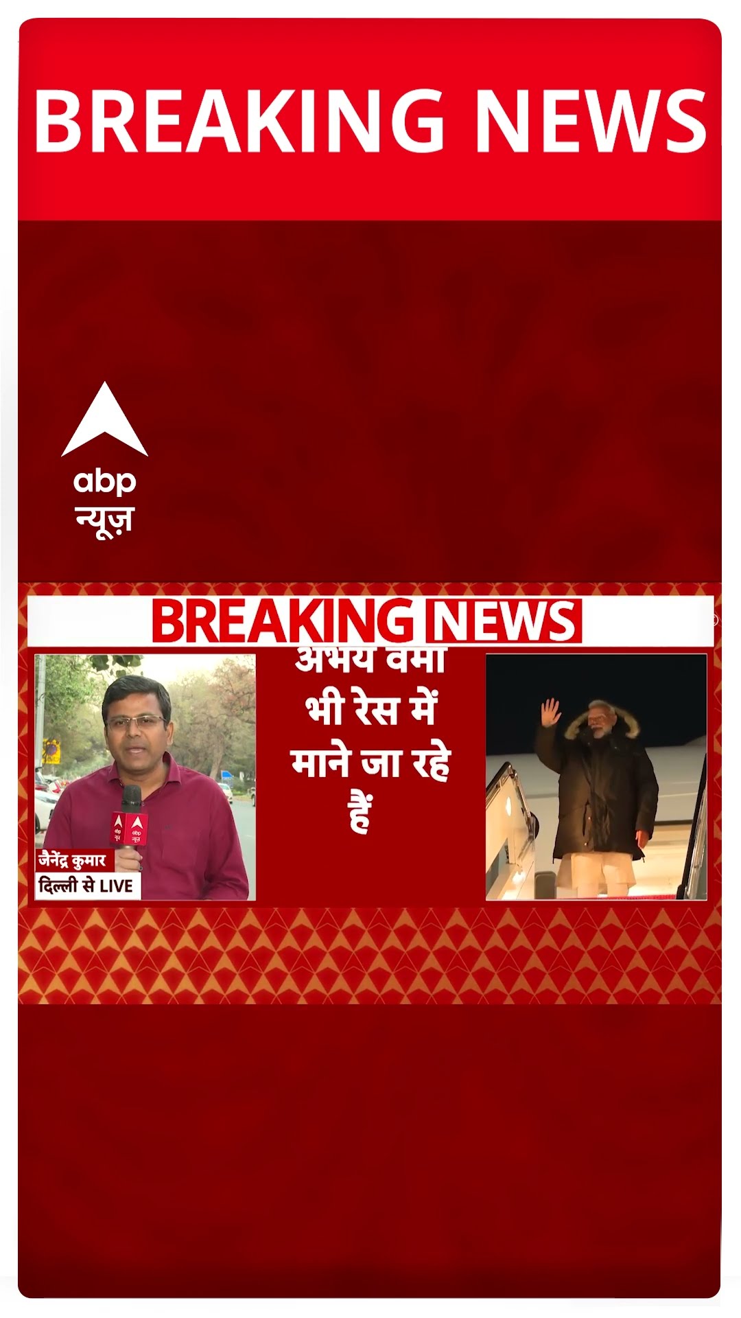 Breaking: सीएम की दावेदारी पर बोले अभय वर्मा, 'सीएम पद को लेकर कोई रेस नहीं' #abpnewsshorts