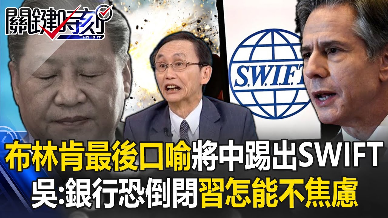 【蔡正元觀點】美印太司令質疑陸GDP!蔡:他懂經濟?想把中國踢出Swift?蔡:笑話|【全球大視野】@Global_Vision