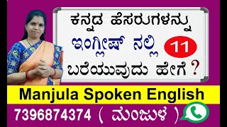 #Spoken#English#Through#Kannada#7396874374 Spoken English Through Kannada 7396874374