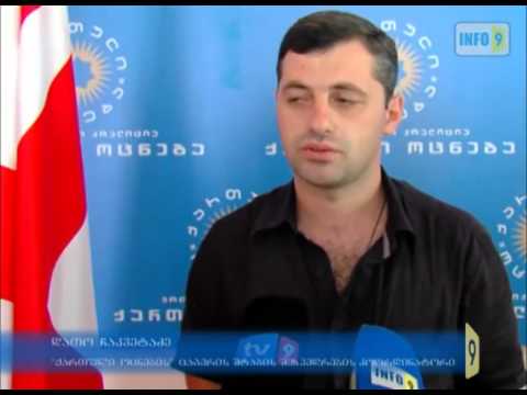 „ქართული ოცნების\" კოორდინატორი