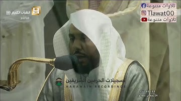 تلاوة الشيخ عبدالله الجهني من صلاة التهجد ليلة24رمضان1441هـ#العشرة الاواخر