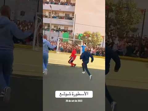الأسطورة شوشع السفاح        الجزائر المغرب