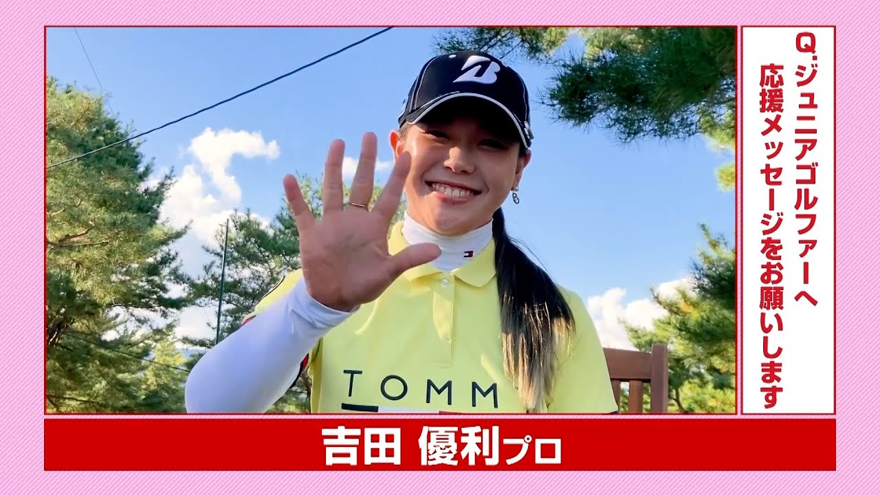 吉田優利プロ応援グッズ７点セット［オフィシャルグッズ5点、JLPGAグッズ2点］ 吉田優利プロ応援グッズ7点セット［オフィシャルグッズ5点、JLPGA