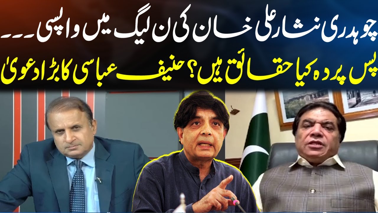 Chaudhry Nisar's Surprising Comeback to PML-N | Madd e Muqabil With Rauf Klasra | Neo News