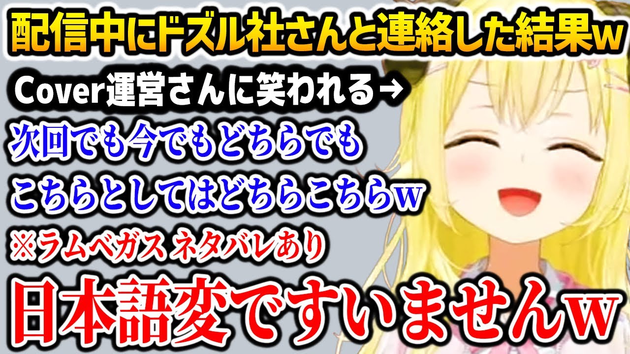 配信中にドズル社スタッフさんと連絡するも日本語が怪しくなってしまうわためｗ ※ラムベガス ネタバレあり【角巻わため ホロライブ】