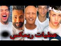 اقوي تجميعه علي ترند التيك توك  عطيات هوندا ريمكس  مشاهير التيك توك نجومي