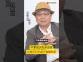 林憲銘談赴美設廠 台美互利共創半導體榮景｜非凡短財經 #shorts