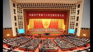 中共十八大开幕报告2012 11 08  The 18th National Congress of the Communist Party of China