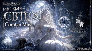 🎵[실버 팰리스]  CBT1 OST ｜ Combat Music [Level UP Music]🎵