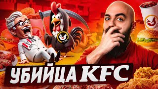 ТЕХАССКАЯ КУРОЧКА! или Убийца KFC?