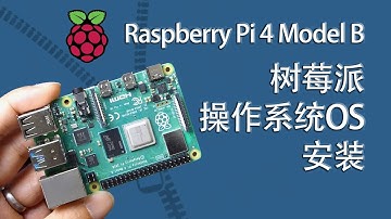 树莓派第四代初上手，安装操作系统 Raspberry PI 4 OS Installation