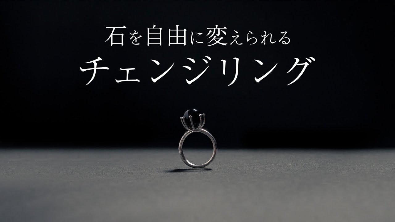 石を自由に変えられるチェンジリング / オニキスリング / オリジナル