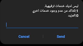 كود إلغاء الخدمات الكاذبة او اشتراك التطبيقات (shahid, watch it,osn,anghami)*١٥٥#