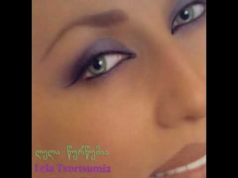 ლელა წურწუმია თვალები Lela Tsurtsumia Tvalebi Лела Цурцумия Глаза