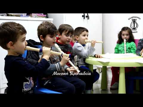 Χαλκηδόνιο Ωδείο