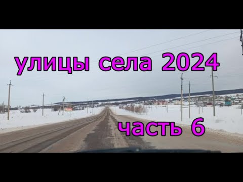 #Красноусольск. Улицы села 2024 по зимниму. Часть 6