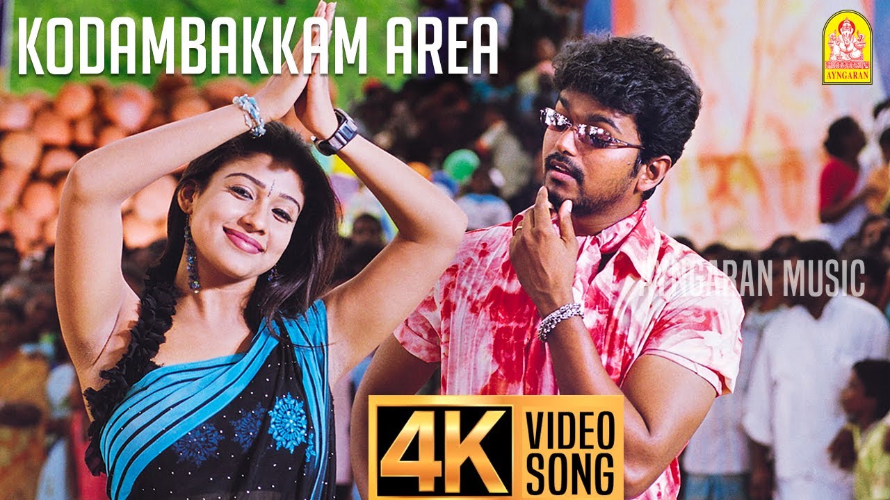 Watch Kodambakkam Area | 4K Video Song கோடம்பாக்கம் ஏரியா | Sivakasi | Vijay | Nayanthara | Srikanth Deva on YouTube Watch Kodambakkam Area | 4K Video Song கோடம்பாக்கம் ஏரியா | Sivakasi | Vijay | Nayanthara | Srikanth Deva on YouTube