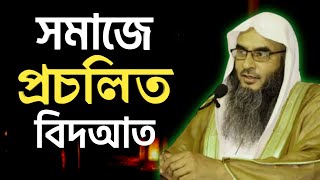  Sheikh Motiur Rahman Madani Bangla Waz 2021 Anzumtv24