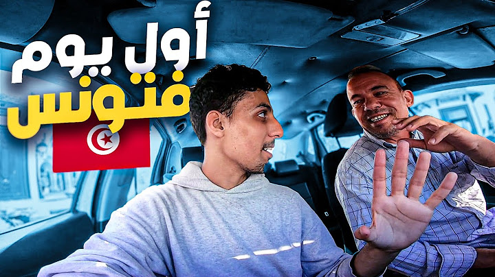 صدمتني تونس في أول 24 ساعة | كيفية السفر من المغرب الى تونس
