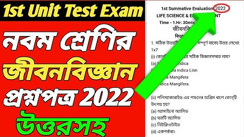 Class 9 Life Science First Unit Test Question Paper 2022/Class 9 Life Science First Unit Test Exam