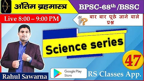 68th BPSC SCIENCE MCQ BSSC3rdCGL Science MCQ #bpsc #bssccgl3 #science #Rahul sawarna  #bpscupdates