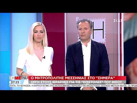 Σήμερα | Oργή