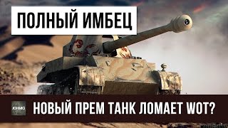 ПОЛНЫЙ ИМБЕЦ! НОВАЯ ПТ ЛОМАЕТ БАЛАНС WOT? RHEINMETALL SKORPION