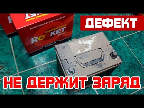 Аккумулятор не держит заряд. Описание дефектов.