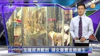 20150829全球精華周報udn tv-part2
