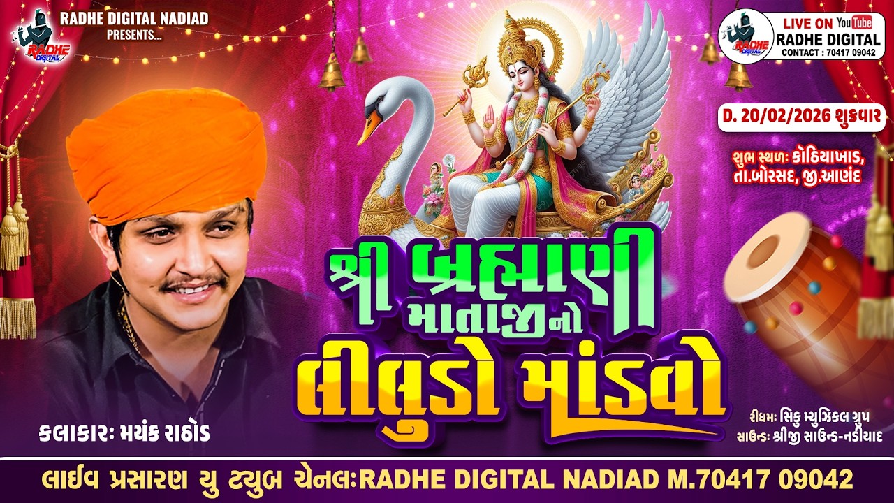 Kothiyakhad : Shree Brahmani Mataji No Liludo Mandvo | Mayank Rathod Regadi 2026 | Radhe Digital