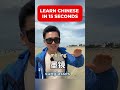 sunglasses in Chinese #learnchinese #freemandarinchinese #chineseteacher