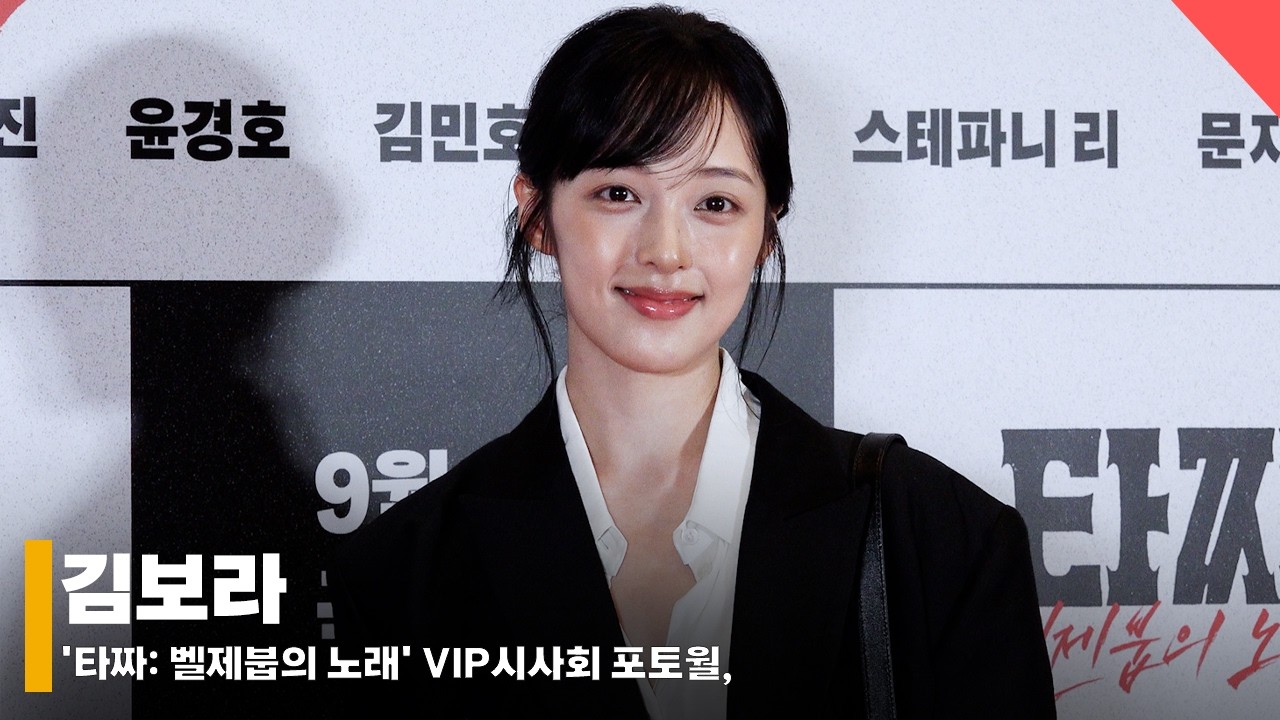 김보라, 일에 집중? 커리어 우먼룩 선보이는 사랑스러운 배우 #김보라