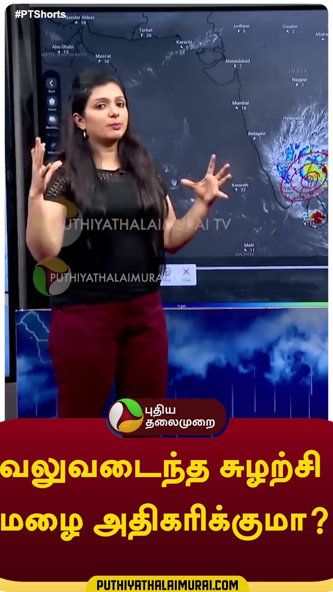 வலுவடைந்த சுழற்சி... மழை அதிகரிக்குமா?  #shorts #rain #weather #chennai