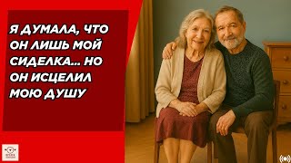 видео: Я думала, что он лишь мой сиделка… но он исцелил мою душу картинка: Я думала, что он лишь мой сиделка… но он исцелил мою душу