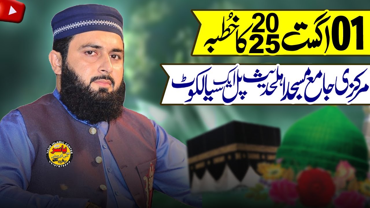 Hafiz Inam Ul Haq Farooqi Shab Khutba Juma 1 August 2025 | Yasir Islamc