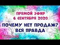 Почему у вас нет продаж? Вся правда о том, почему вы не можете продать своё мыло.