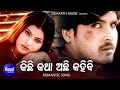 Kichi katha achhi kahibi  romantic album song  nibedita         sidharth music