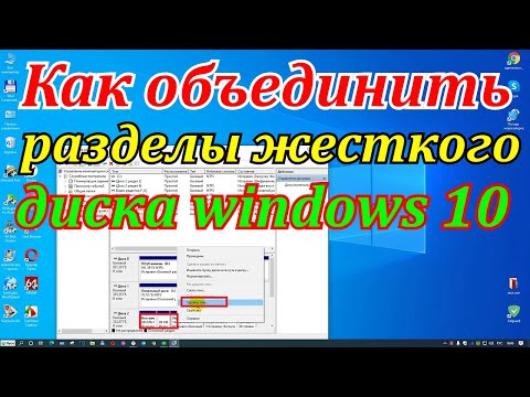 Как объединить разделы жесткого диска windows 10